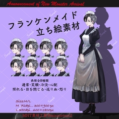 フランケンメイド立ち絵素材 [MNT素材工房]