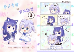 チノうさとフユねこ3