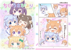 ちびうさびより