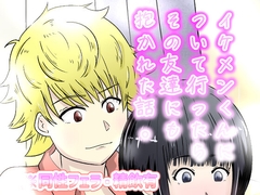 イケメンについて行ったらその友達にも抱かれた話。 [NearClip]