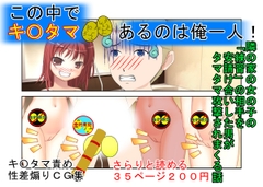「お兄ちゃんキ〇タマありがとう!」隣の家の女○が受けてきた授業は女専用玉潰し護身術だった! そんな女の子に練習を安請け合いした男がタマタマを容赦なく狙われる話