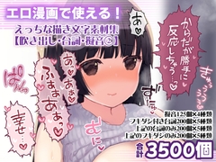 エロ漫画で使える！えっちな描き文字素材集【吹き出し・台詞・擬音(2)】 [にゃんちぇると]