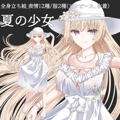 夏の少女・立ち絵素材_表情12種【全年齢版】 [星宮こぐま]