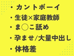 童貞DKにお願いされ、ま◯こを見せることになった家庭教師カントボーイ [あるぷす]