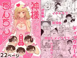 【DLsite専売】神様からのプレゼントそれはりっぱなちんちんでした