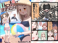 補習組はままならない Summerだ、ね