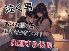『もうあの店には行かないで！！』と彼氏に言われて… [壊れた地図]
