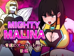 MIGHTY MALINA -背徳のオーバーヒート- 後編 [アトリエマーチャン]