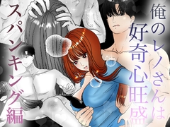 俺のレノさんは好奇心旺盛 スパンキング編 おまけ付き [あバレッタ]