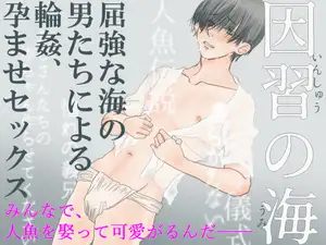 因習の海