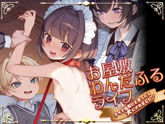 お屋敷わんだふるライフ～メイド採用だと思ったら、犬にされました～ [秘密結社うさぎ]