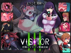 VISITOR X III 淫蝕エイリアン繁殖計画 [えころぬん]