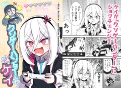 クソゲーハンターケイ [くぼけん屋さん]