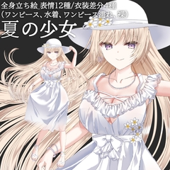 夏の少女・立ち絵素材_表情12種【R18版】 [星宮こぐま]