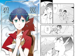 猫と竜の話 2 碧の翼 [にらたま]