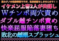 裏カジノの性接待嬢として働いてましたが、膣内責めと乳首責めが得意な上客と、クリ責めとアナル責めが上手過ぎる上客が共謀し♡ダブルチンポに敗北の雌潮スプラッシュッ♡ [クリ責め本舗]