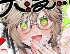 大変‼︎エードさん!2 [ポ!]