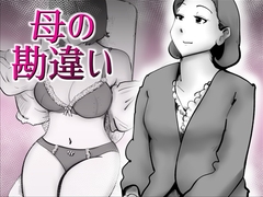 母の勘違い [kazum]