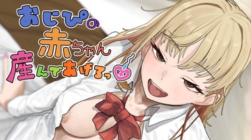 おじぴの赤ちゃん産んであげるっ の表紙