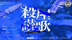 【CoC6th】殺屋讃歌 【SPLL:E190363】 [養羊場]