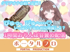 【フルトラChilloutVR】明日のお射精のために、おちんぽ1時間甘々責め！ 井栗まろん [ポータルプロ]
