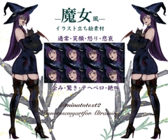 魔女風イラスト立ち絵素材 [MNT素材工房]