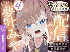 とりあえずおかしくして※配信アーカイブ [rudder one]