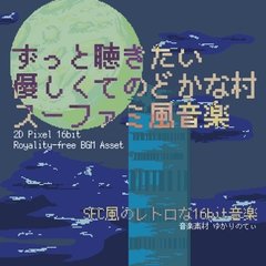 【フリーBGM・音楽アセット】スーファミ風、ずっと聴きたくなる優しくてのどかな村BGM「village 16bit2」Wave [ゆかりのてぃ]