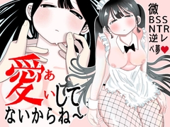 愛してないからね〜 [べ夢]