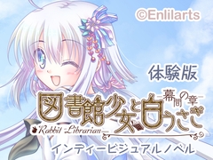 体験版【図書館少女と白うさぎ～Rabbit Librarian】 [Enlilarts]