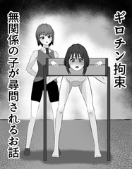 ギロチン拘束 無関係の子が尋問されるお話 [mmmttt]