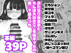 ふたなり地雷系とちんぽ大好き(?)令和ギャルの超下品えっち [Bubbly puppy]