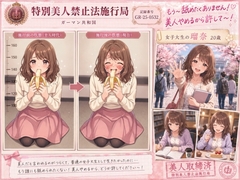 【特別美人禁止法施行局】もう〜フェラチオなんてしたくない〜!バキュームフェラチオによるプレイ【女子大生・吉岡瑠奈(20歳)】 [特別美人禁止法施行局]