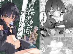 青春漫画アーカイブvol.8 [りんごくらぶ]