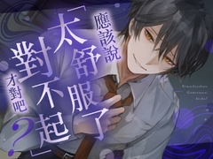 應該說「太舒服了對不起」才對吧? [monoBlue]
