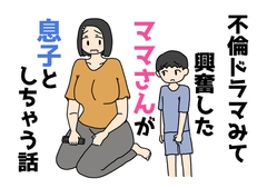 不倫ドラマみて興奮したママさんが息子としちゃう話 [ニホンツノ王]