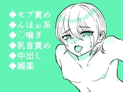 乳首以外お触り禁止なお店で連続アクメでチンポ懇願メス調教 [鈴兎文庫]