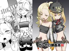 ゼンゼロ臍姦本3 カリュドーン編