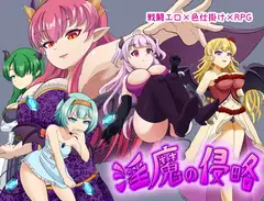 ○リマゾ終曲～負ければ○リ淫魔に犯されるSRPG～_50