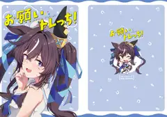 お願いトレっち！