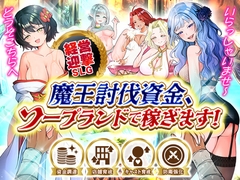 魔王討伐資金、ソープランドで稼ぎます！ [いわいじゅしい]