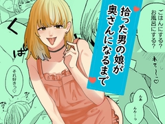拾った男の娘が奥さんになるまで [新人女騎士]