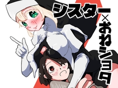 おしえて♡シスター・フィイ！ [メチャ・ヒガシ]