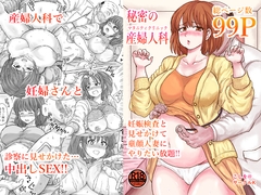 秘密の産婦人科 [サークルK]