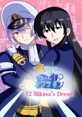 [Ships x Sci-fi] Naval Stars Online #2 Mikasa's Dream