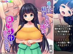 過去に躾けられた体は濃厚オス汁を忘れられない! 上巻 [アロマコミック]