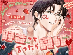 「好きって言ったら負け♡」仲良い同期と"もう戻れない"恋人移行えっち【キスまでの沈黙・嫉妬丸出し挿入・告白宣言→玄関で即抱き♡】 [まにあ♡]
