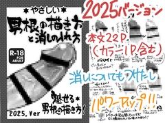 やさしい男根の描き方と消しのいれかた [サルルルル]