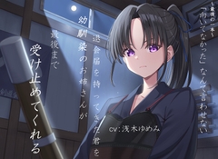 ～最後の一本～「向いてなかった」なんて言わせない。退会届を持ってきた君を、幼馴染のお姉さんが最後まで受け止めてくれる。 [永久赤字堂]