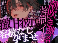 【潮吹き×激メロ×強○イキ】旅行帰りの即えっち…♡「顔も蕩けて…発情してるみたい…」激あま彼氏の容赦なし孕ませSEX【クンニ×クリ責め×正常位&寝バック】 [A_kun]